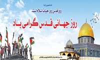 بیانیه مرکز بسیج جامعه پزشکی دانشگاه علوم بهزیستی و توانبخشی به مناسبت روز قدس